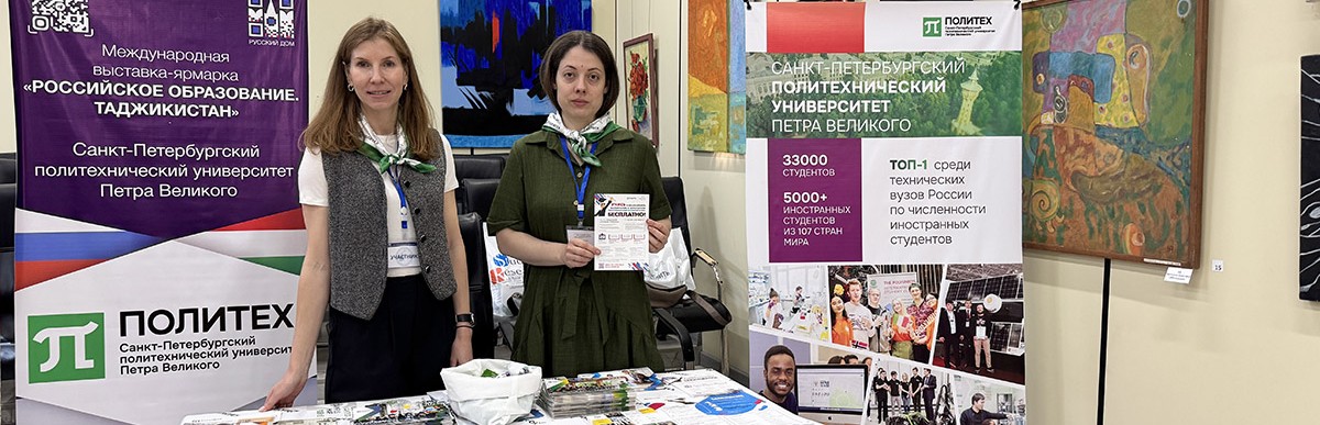 Образовательные программы ФизМеха представлены на международной выставке