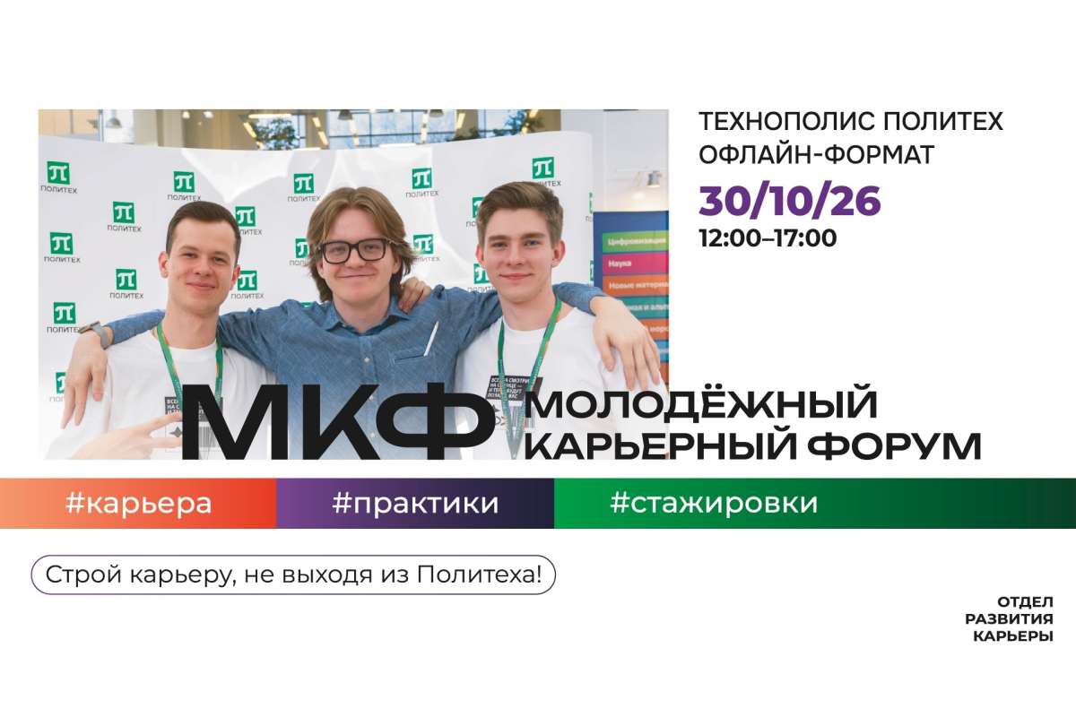 Молодёжный карьерный форум Молодёжный карьерный форум